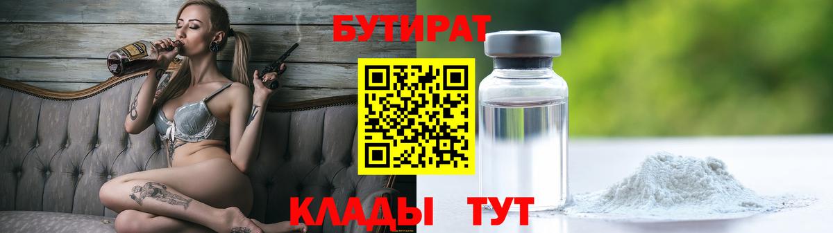БУТИРАТ Butirat  Вход с VPN  Дзержинск 
