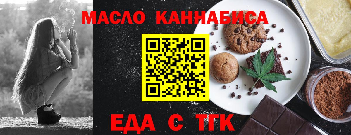 Печенье с ТГК марихуана  Вход с VPN  Дзержинск 