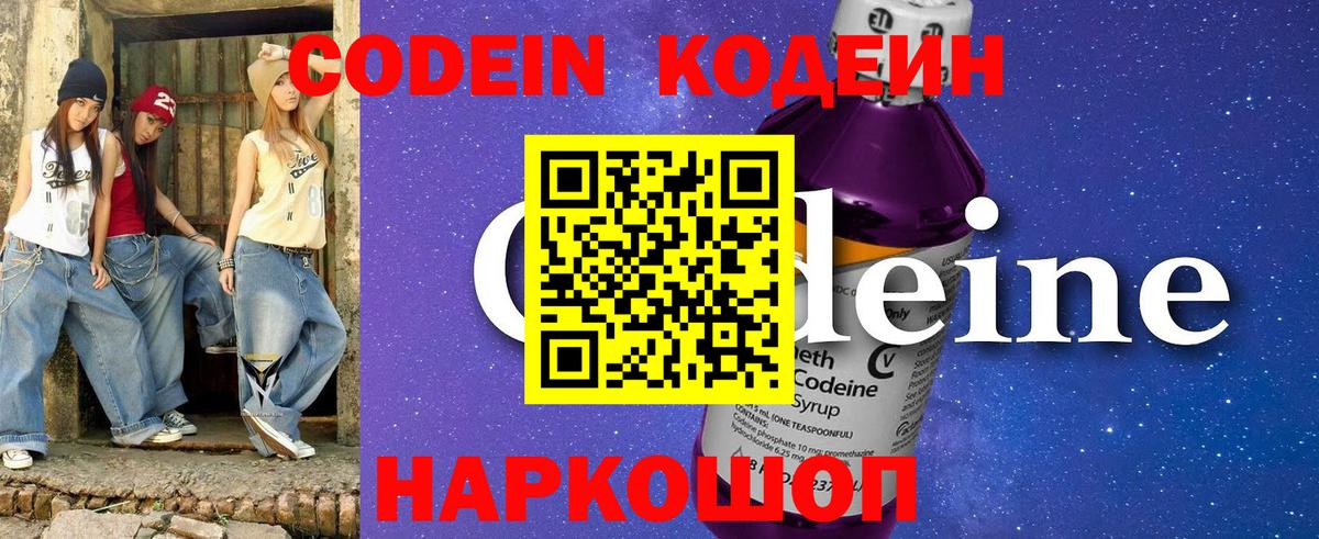 Codein Purple Drank  Вход с VPN  Дзержинск 