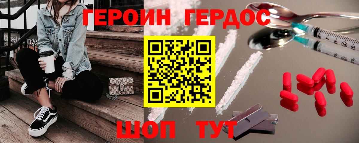 Героин Афган Дзержинск