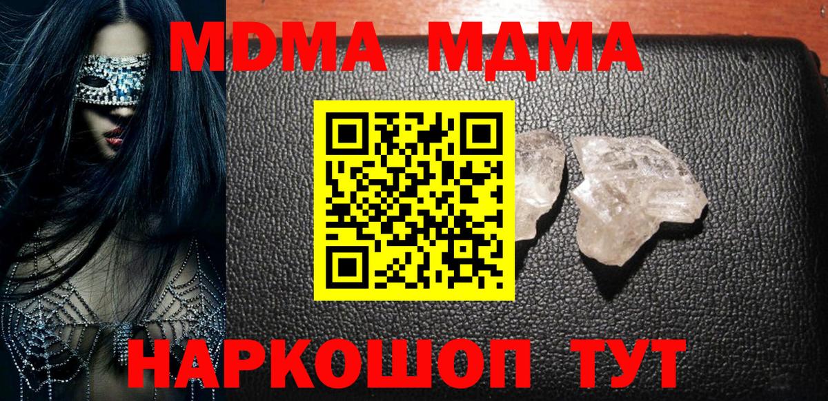 MDMA кристаллы Дзержинск